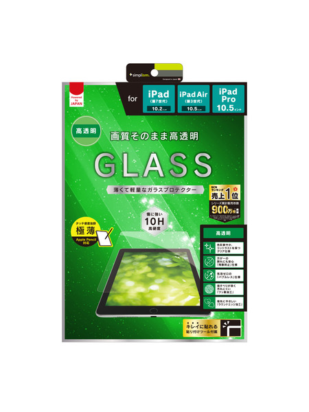 【iPad（第7世代） / iPad Air（第3世代）/ iPad Pro 10.5インチ対応】高透明／軽量液晶保護強化ガラス 詳細画像 クリア 1